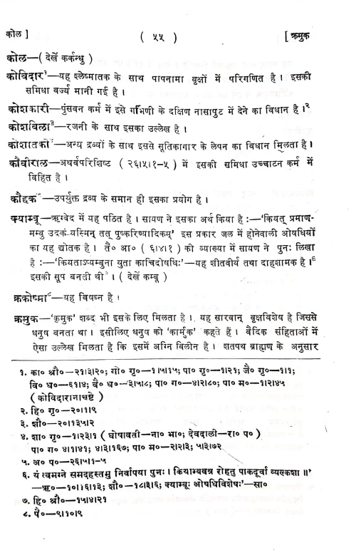 Dravyaguna Vigyana Vol. 1-5